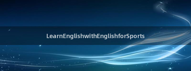 欧亿体育官方正版app集团官网网址：LearnEnglish