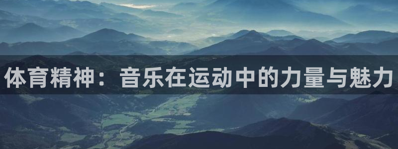 oety欧亿体育官网下载平台是正规平台吗知乎：体育精
