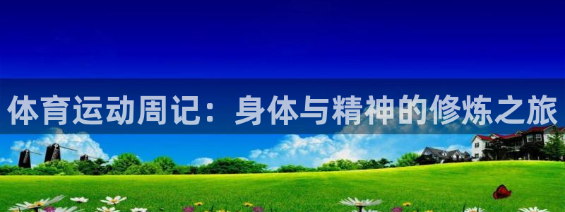 oety欧亿体育官网下载平台