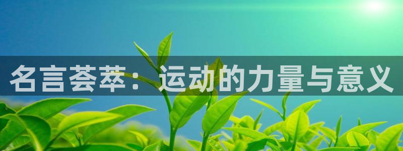 oety欧亿体育官网下载平台是正规平台吗知乎