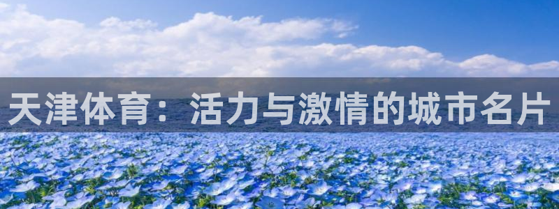 oety欧亿体育官网下载平台